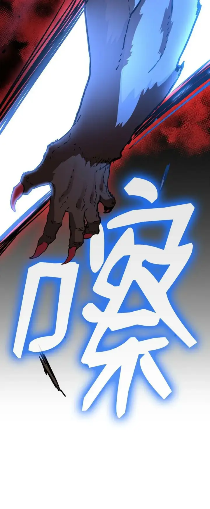 漫画《不死王的轮回》80 残毒流河第83张图