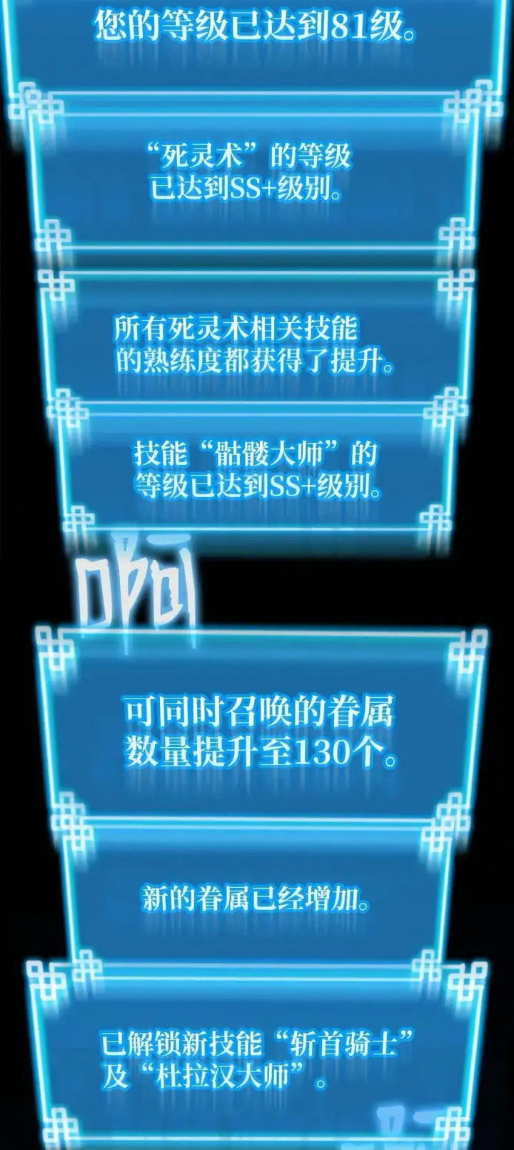 漫画《不死王的轮回》80 残毒流河第86张图