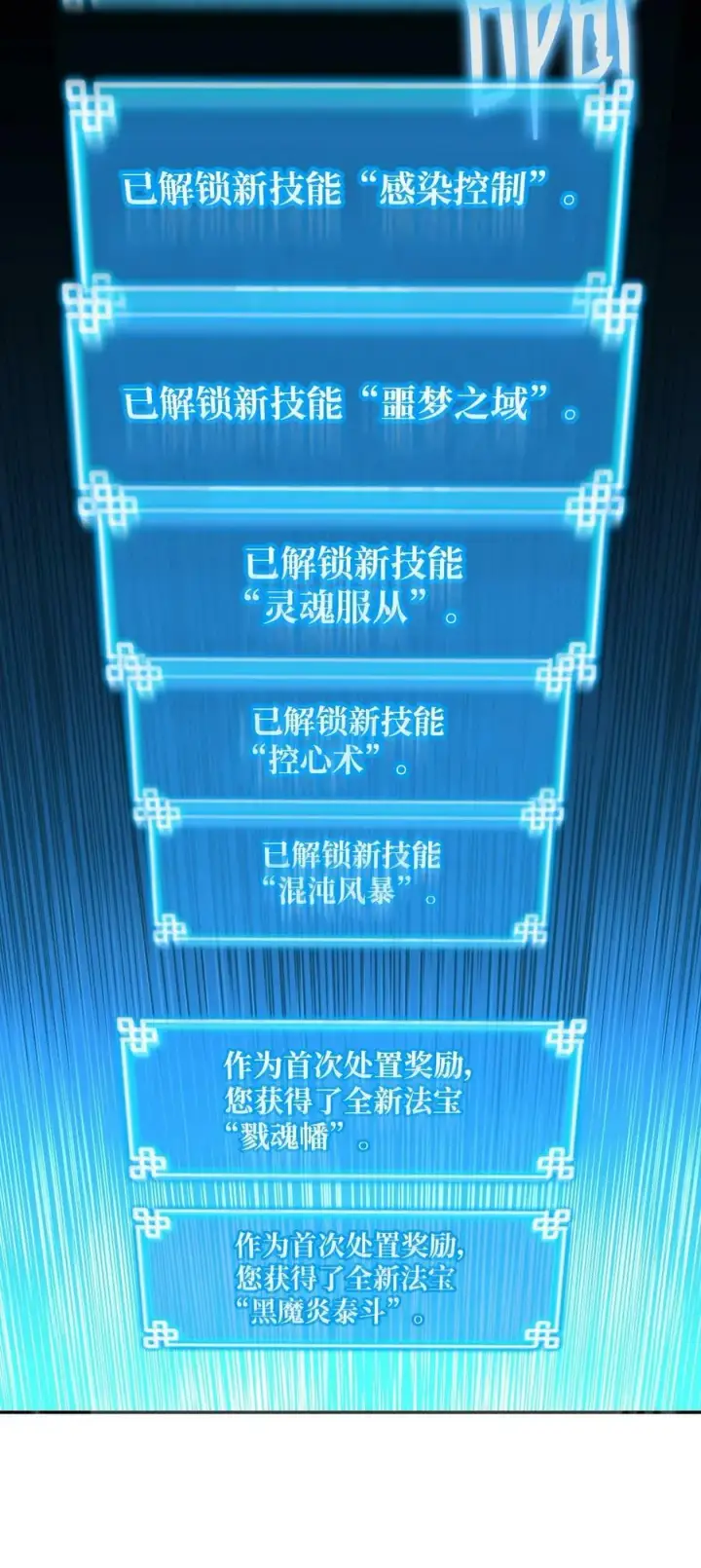 漫画《不死王的轮回》80 残毒流河第87张图