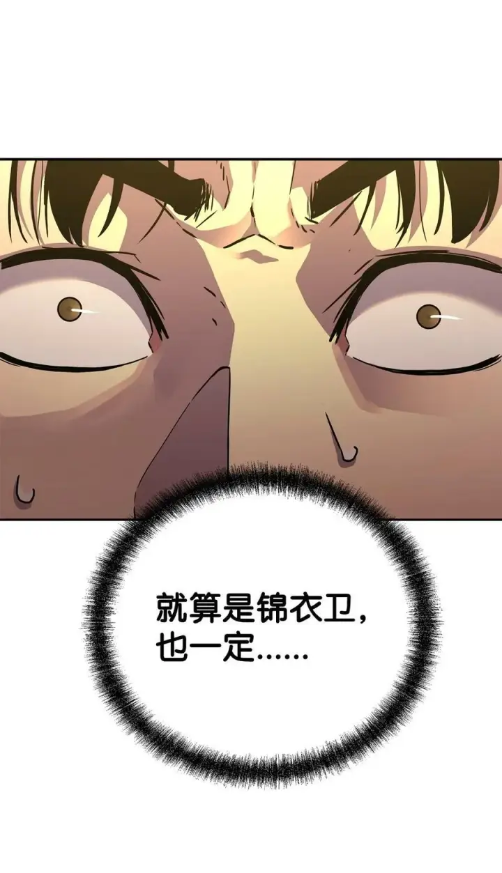 漫画《不死王的轮回》81 全歼九龙坊第20张图