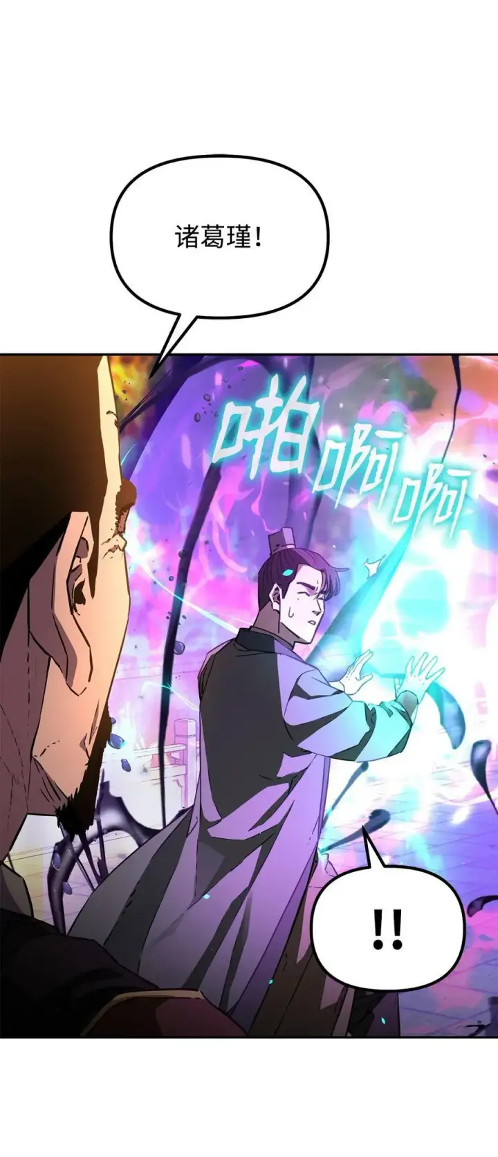 漫画《不死王的轮回》81 全歼九龙坊第38张图