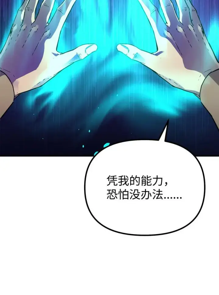 漫画《不死王的轮回》81 全歼九龙坊第41张图