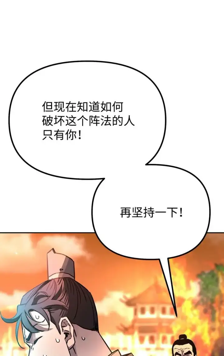 漫画《不死王的轮回》81 全歼九龙坊第42张图