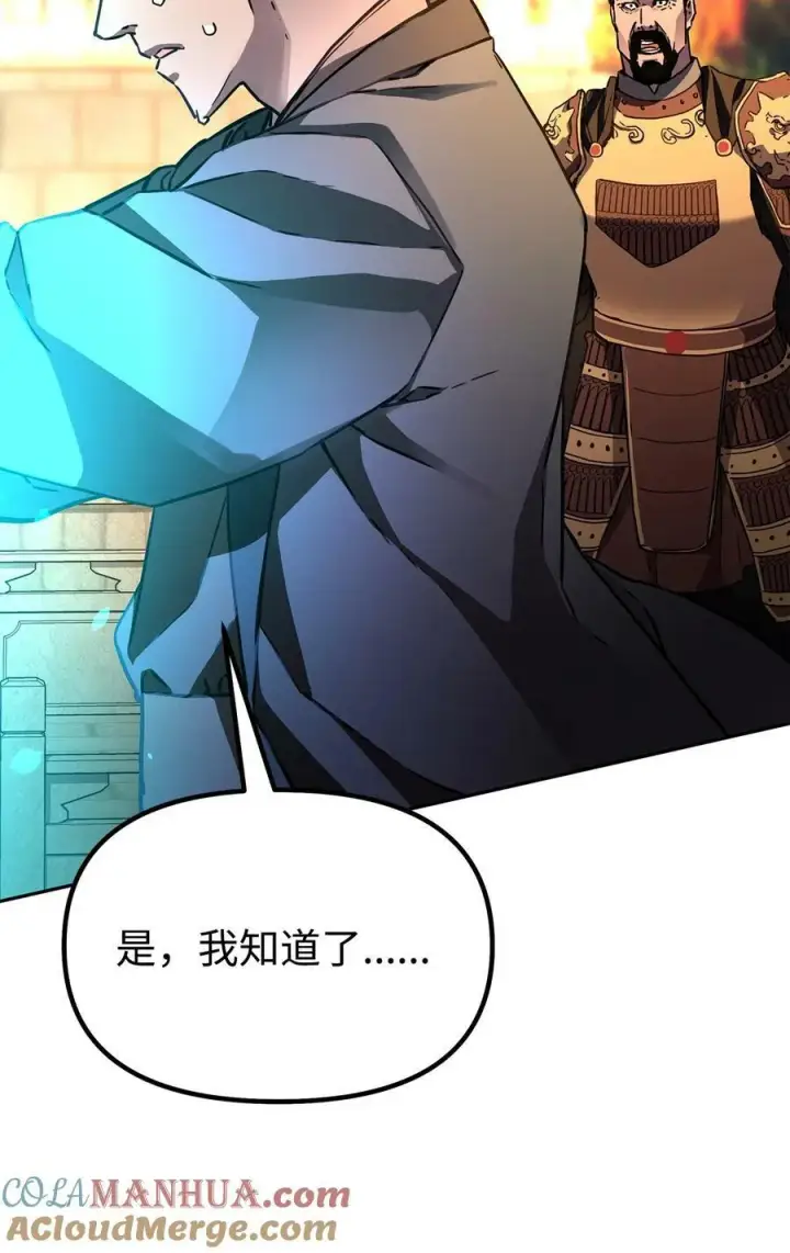 漫画《不死王的轮回》81 全歼九龙坊第43张图