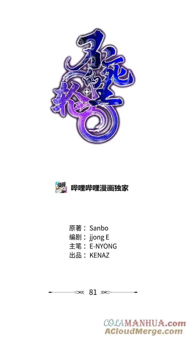 漫画《不死王的轮回》81 全歼九龙坊第52张图