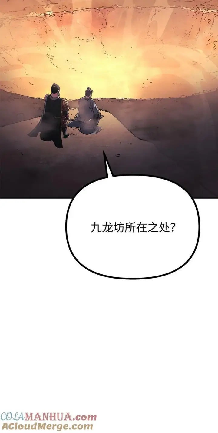 漫画《不死王的轮回》81 全歼九龙坊第61张图