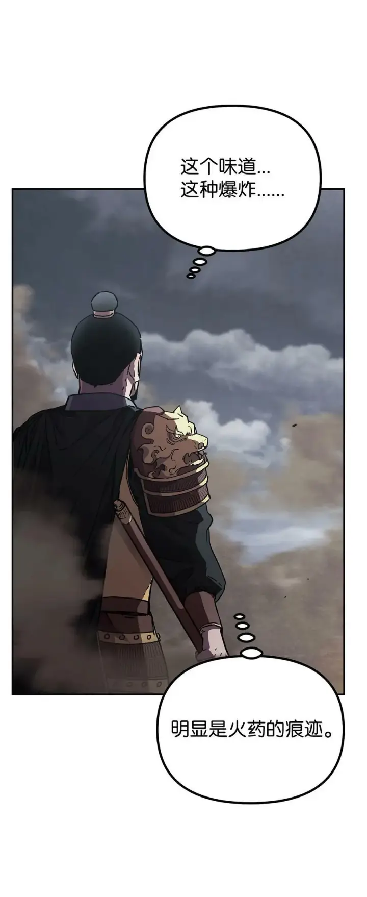 漫画《不死王的轮回》81 全歼九龙坊第65张图
