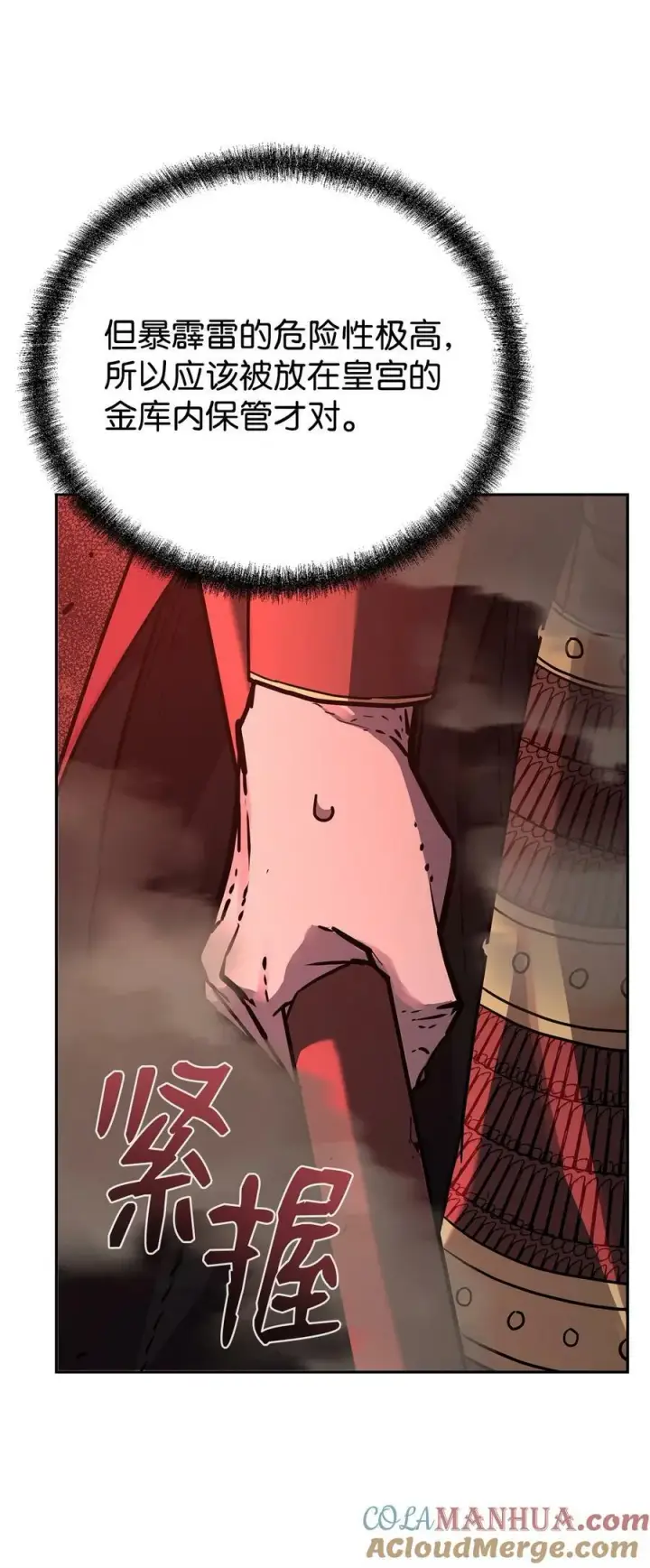漫画《不死王的轮回》81 全歼九龙坊第67张图