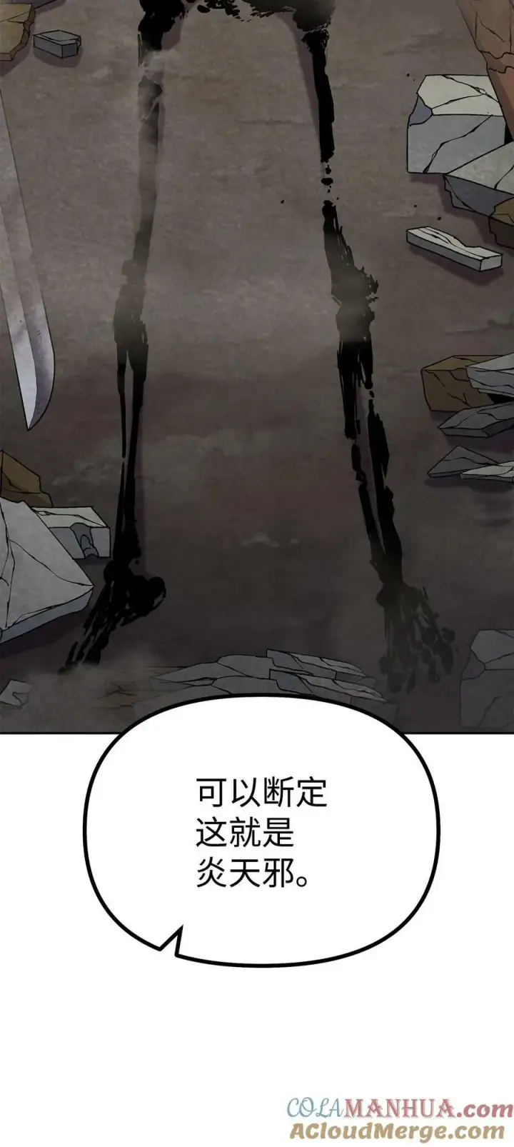 漫画《不死王的轮回》81 全歼九龙坊第73张图