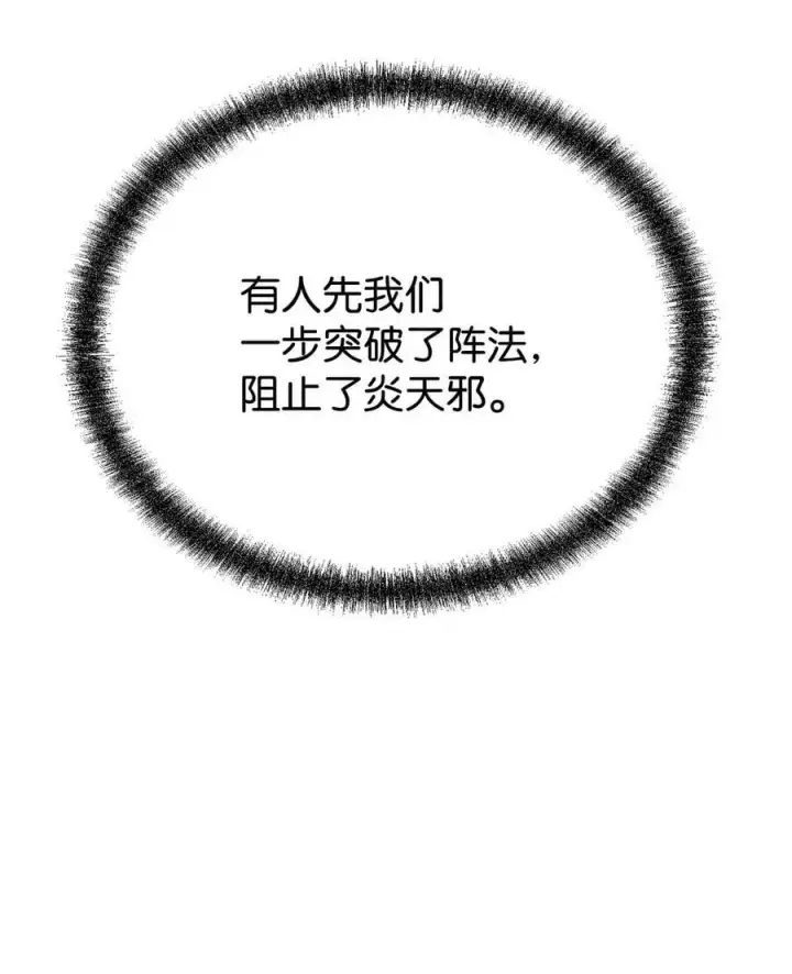 漫画《不死王的轮回》81 全歼九龙坊第78张图