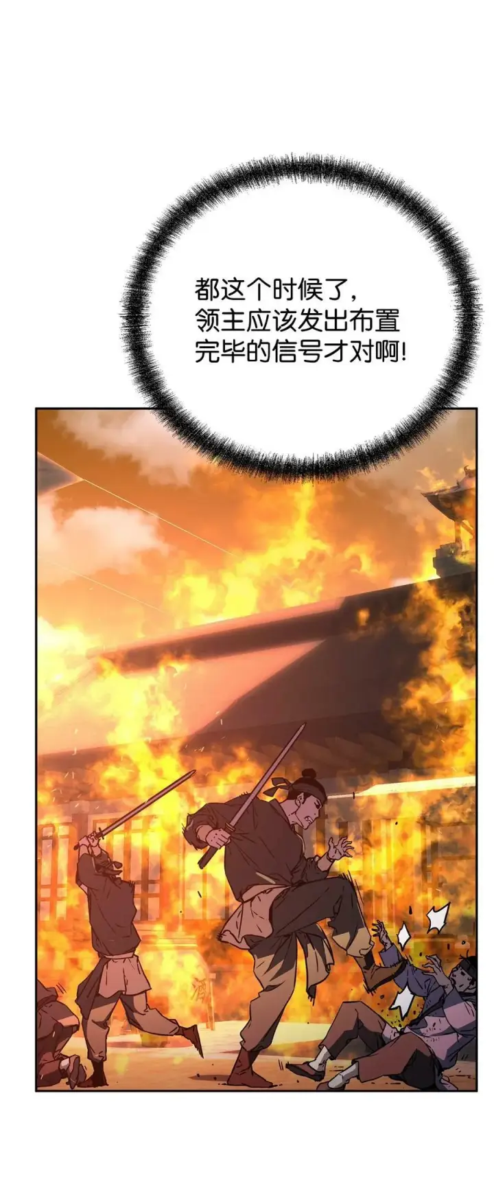 漫画《不死王的轮回》81 全歼九龙坊第9张图