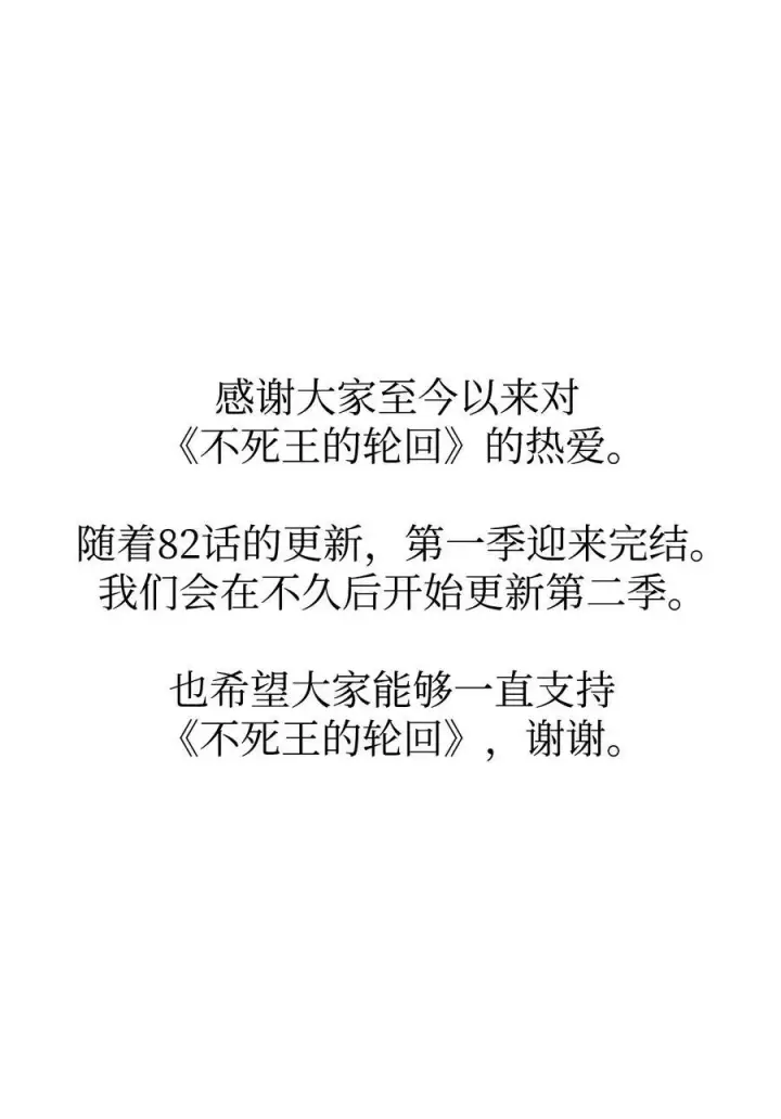 漫画《不死王的轮回》82 正邪大战导火索第100张图