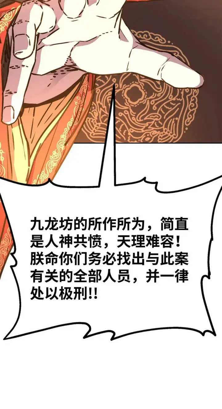 漫画《不死王的轮回》82 正邪大战导火索第11张图