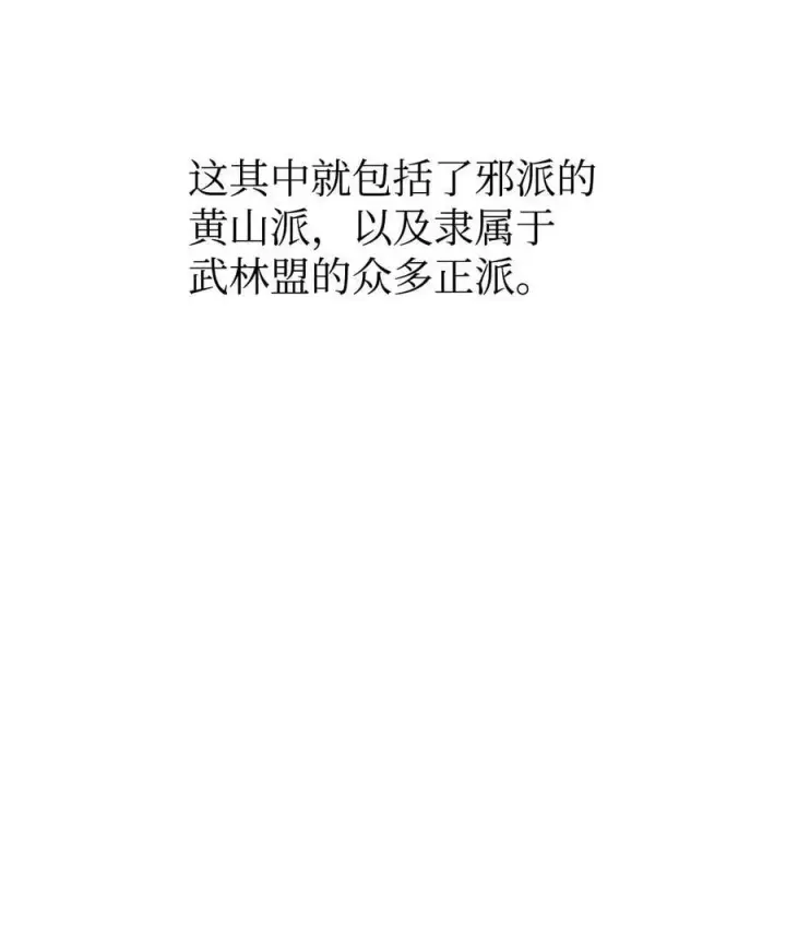 漫画《不死王的轮回》82 正邪大战导火索第14张图