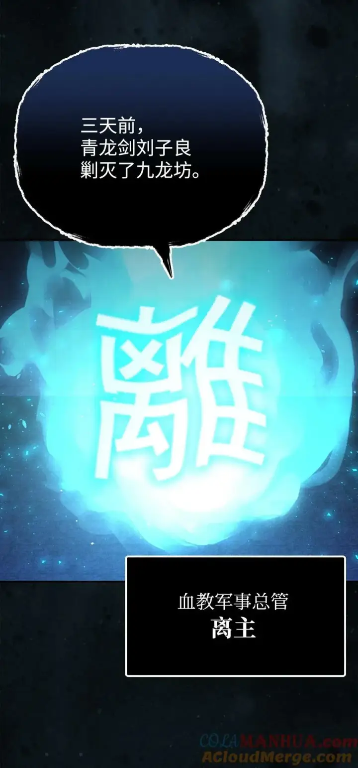 漫画《不死王的轮回》82 正邪大战导火索第29张图