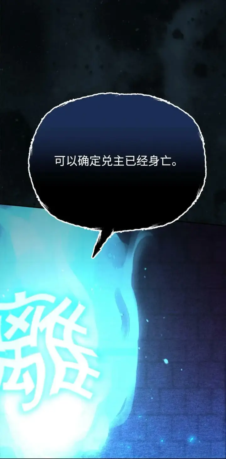 漫画《不死王的轮回》82 正邪大战导火索第31张图