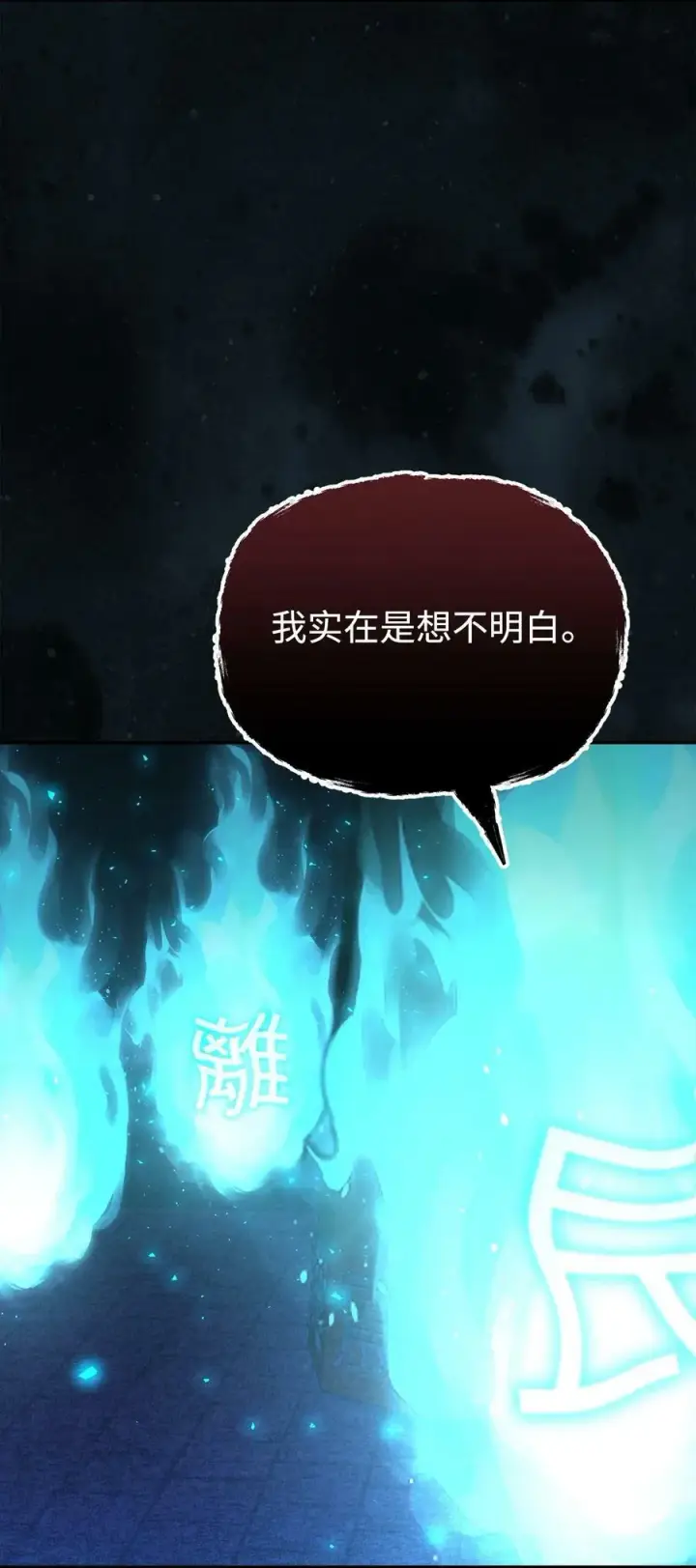 漫画《不死王的轮回》82 正邪大战导火索第32张图