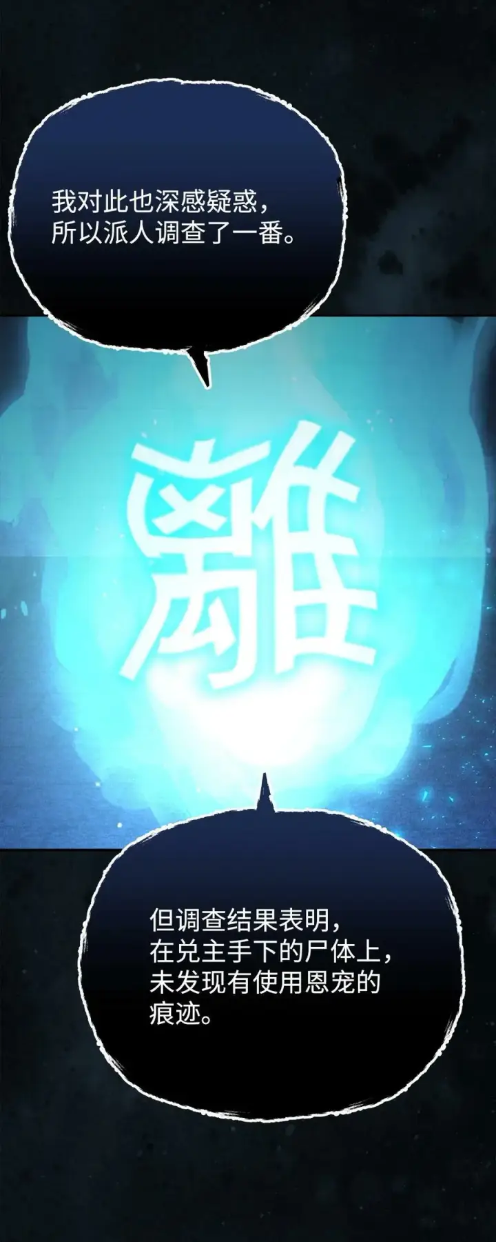 漫画《不死王的轮回》82 正邪大战导火索第35张图