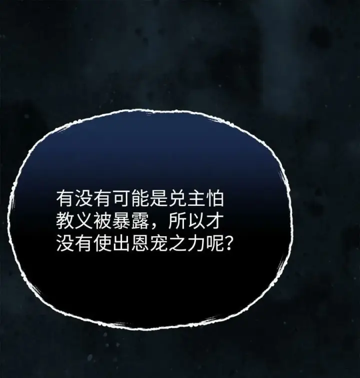 漫画《不死王的轮回》82 正邪大战导火索第36张图