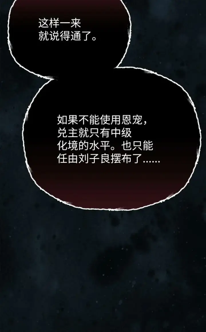 漫画《不死王的轮回》82 正邪大战导火索第38张图