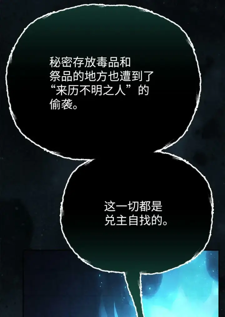 漫画《不死王的轮回》82 正邪大战导火索第39张图