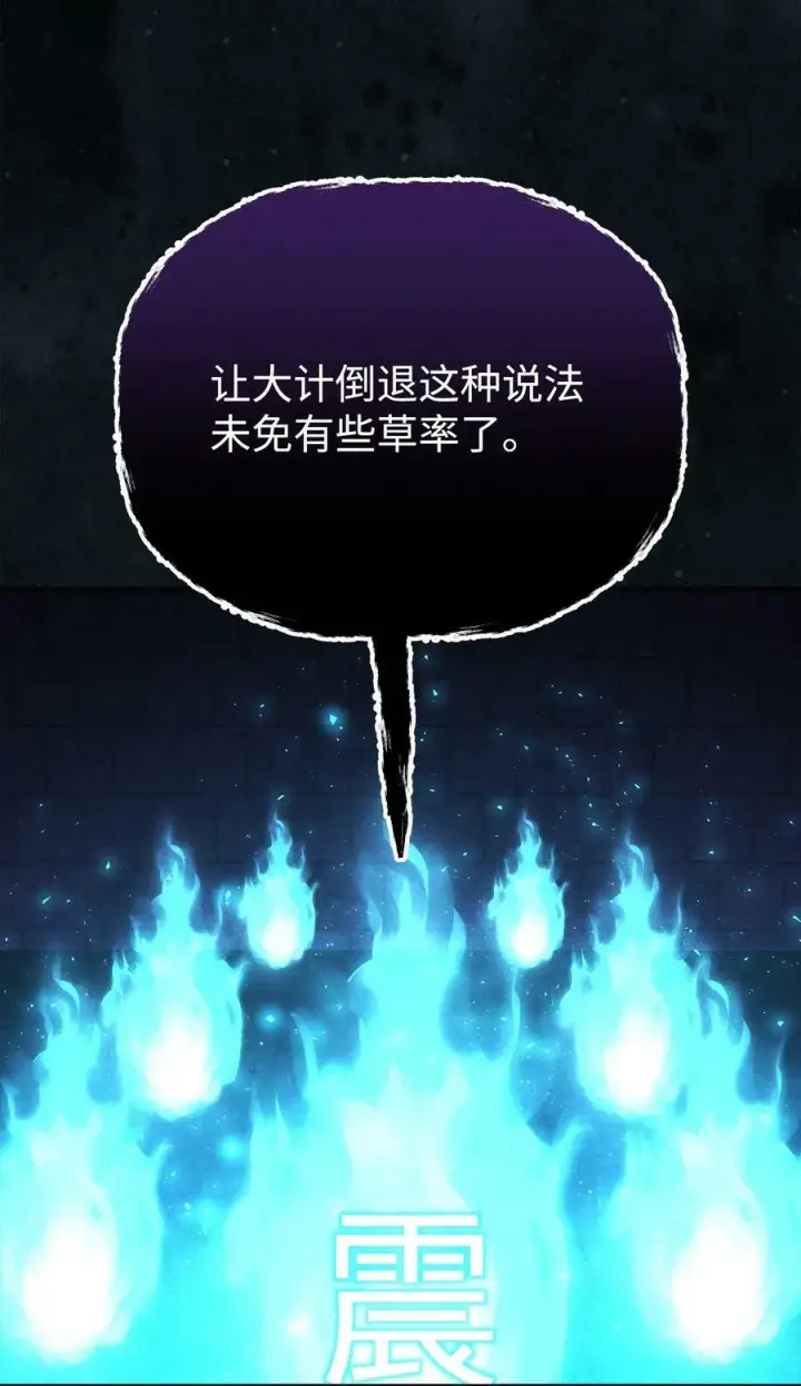 漫画《不死王的轮回》82 正邪大战导火索第42张图