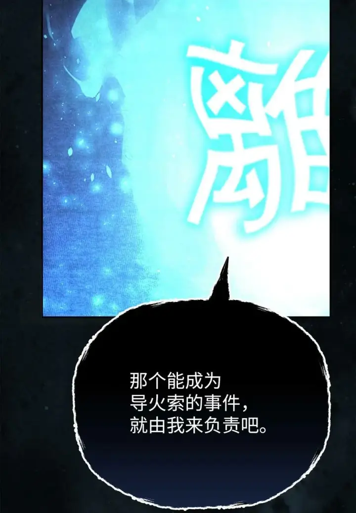 漫画《不死王的轮回》82 正邪大战导火索第48张图
