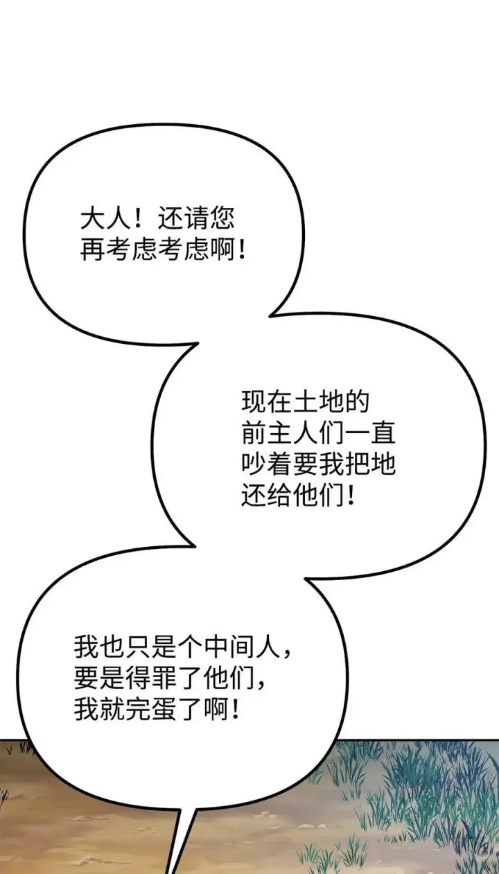 漫画《不死王的轮回》82 正邪大战导火索第67张图