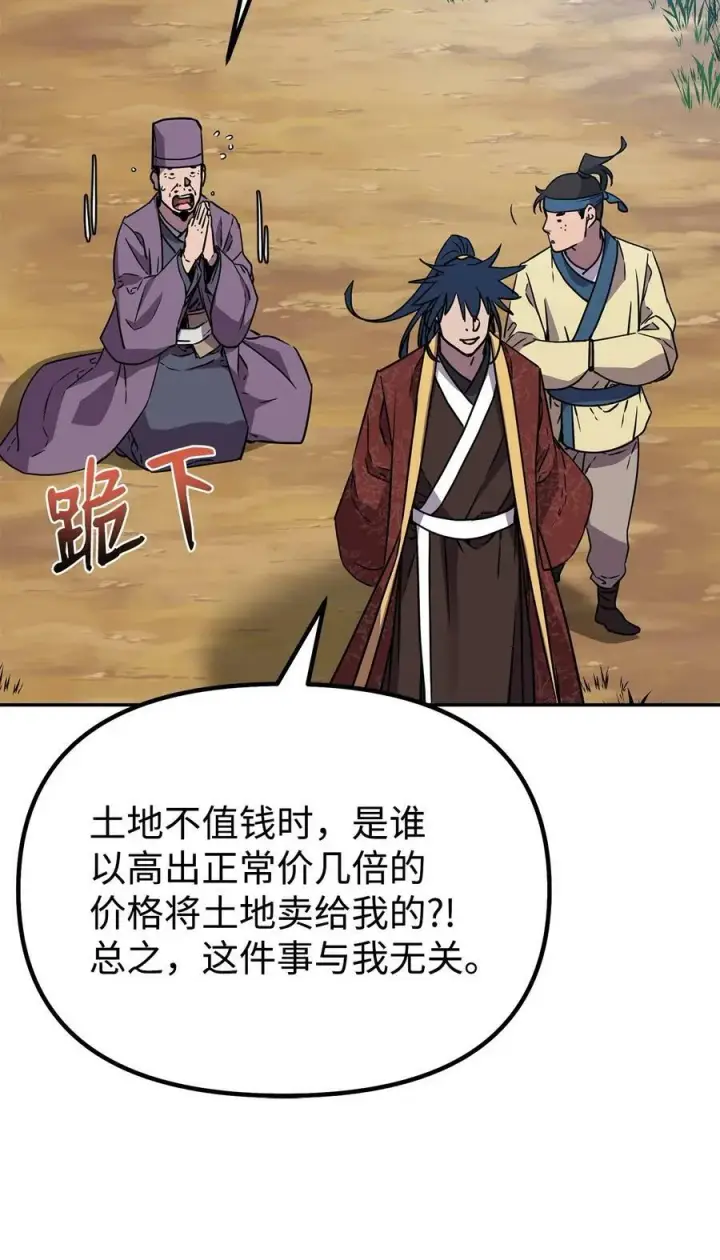 漫画《不死王的轮回》82 正邪大战导火索第68张图