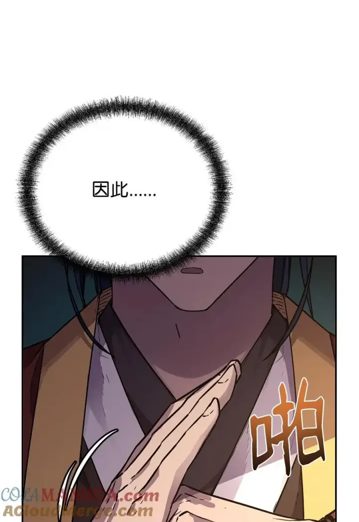 漫画《不死王的轮回》83 雄心第13张图