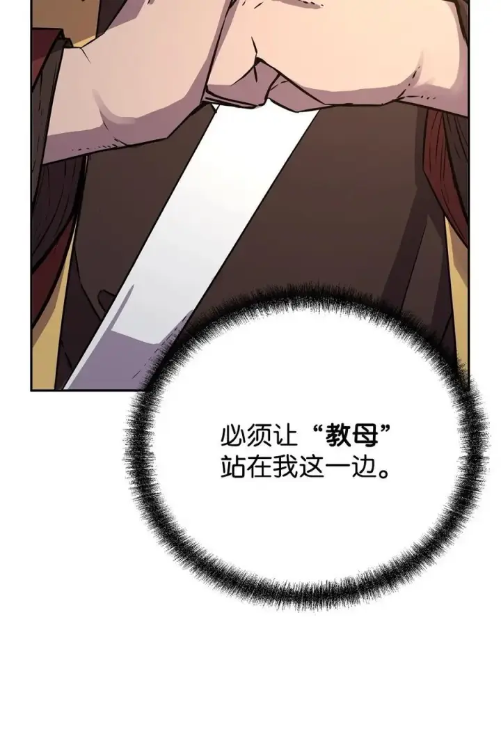 漫画《不死王的轮回》83 雄心第14张图