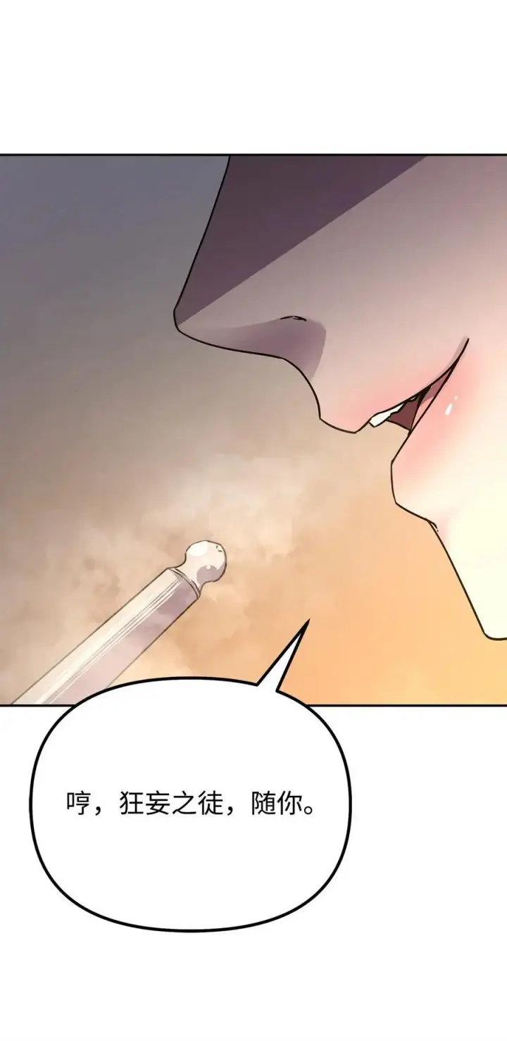 漫画《不死王的轮回》83 雄心第17张图