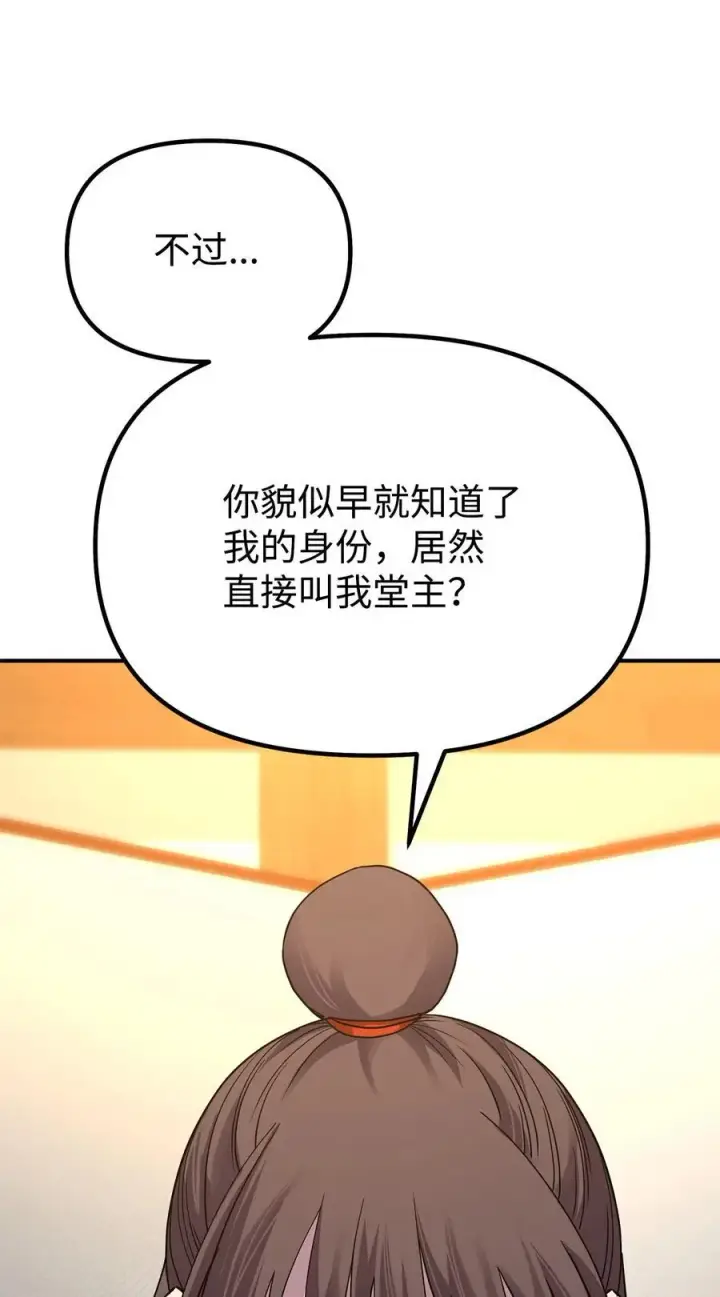 漫画《不死王的轮回》83 雄心第18张图