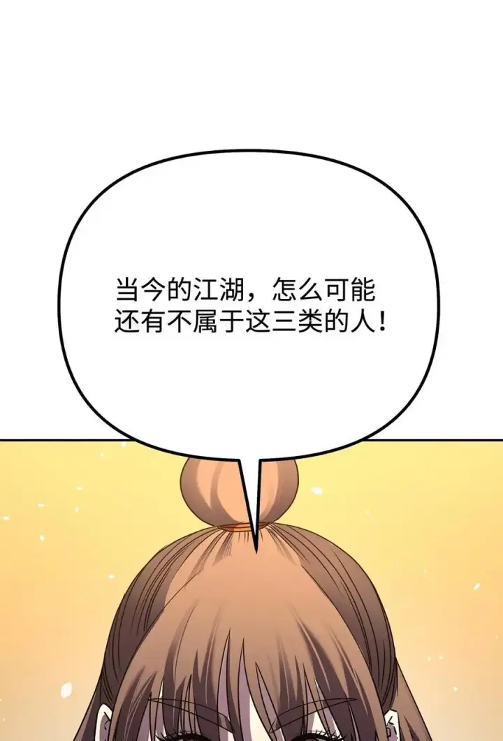 漫画《不死王的轮回》83 雄心第24张图