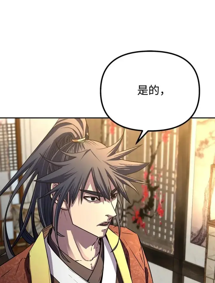 漫画《不死王的轮回》83 雄心第32张图