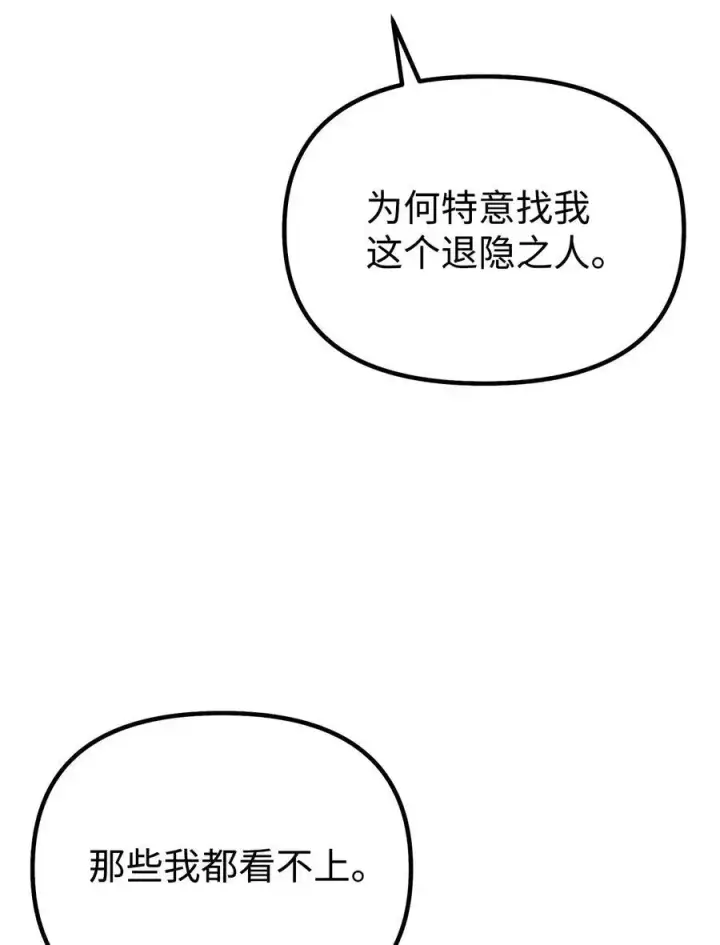 漫画《不死王的轮回》83 雄心第35张图