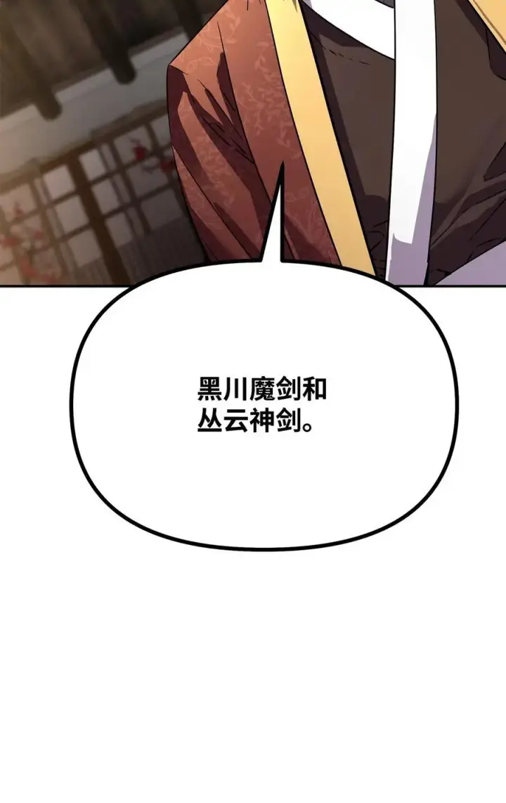 漫画《不死王的轮回》83 雄心第38张图