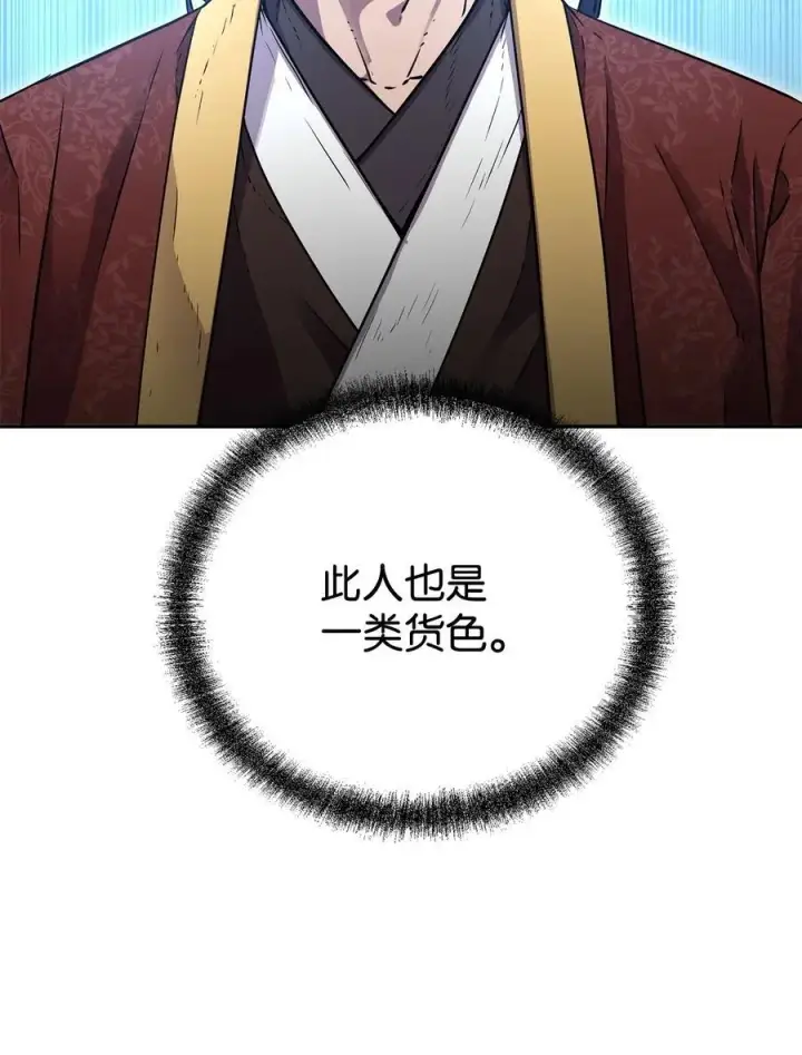 漫画《不死王的轮回》83 雄心第42张图