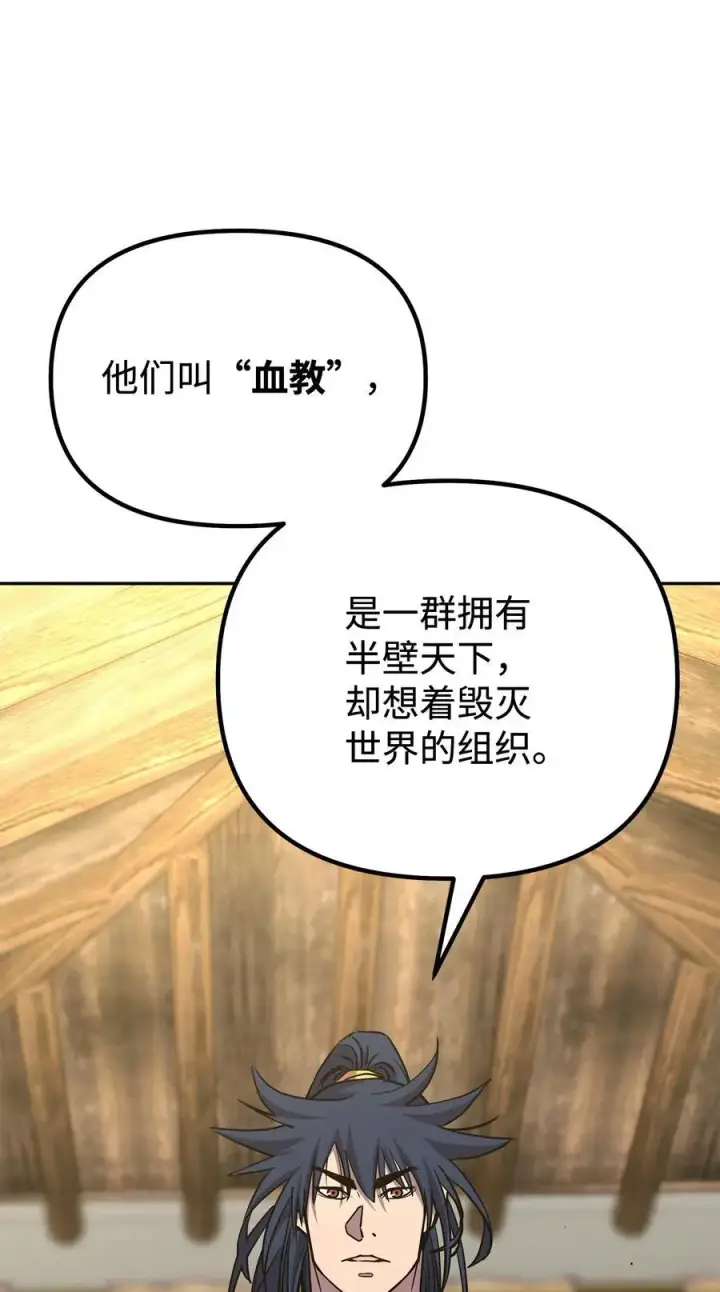 漫画《不死王的轮回》83 雄心第45张图