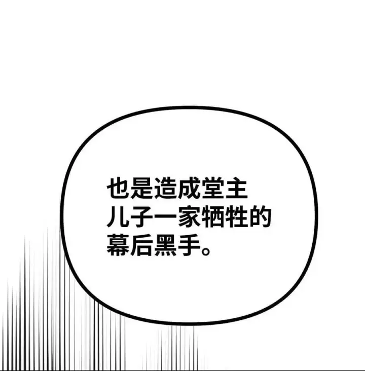 漫画《不死王的轮回》83 雄心第47张图