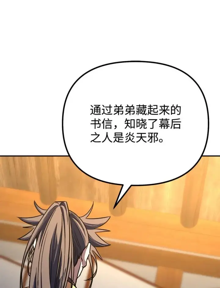 漫画《不死王的轮回》83 雄心第69张图