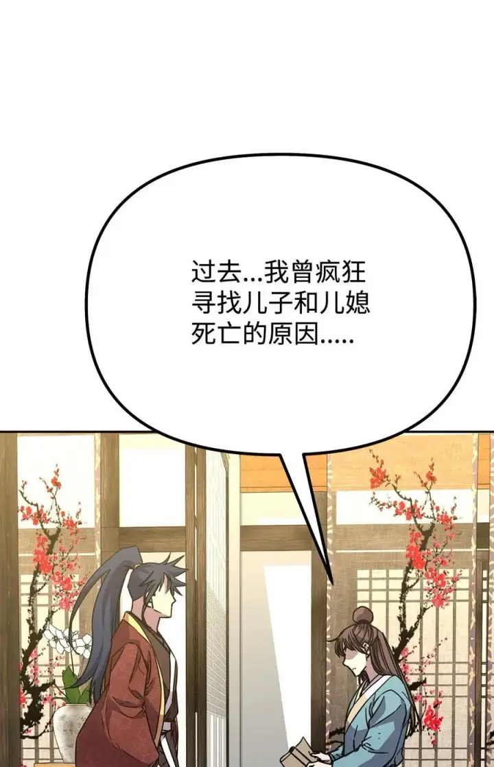 漫画《不死王的轮回》83 雄心第72张图