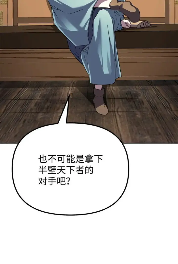 漫画《不死王的轮回》83 雄心第83张图