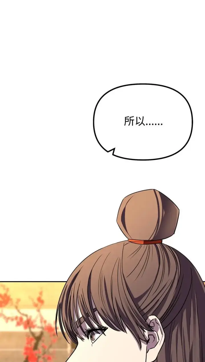 漫画《不死王的轮回》83 雄心第86张图