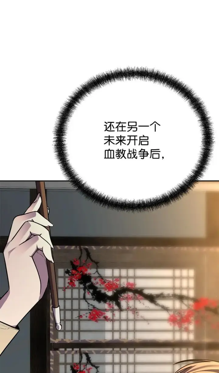 漫画《不死王的轮回》83 雄心第9张图