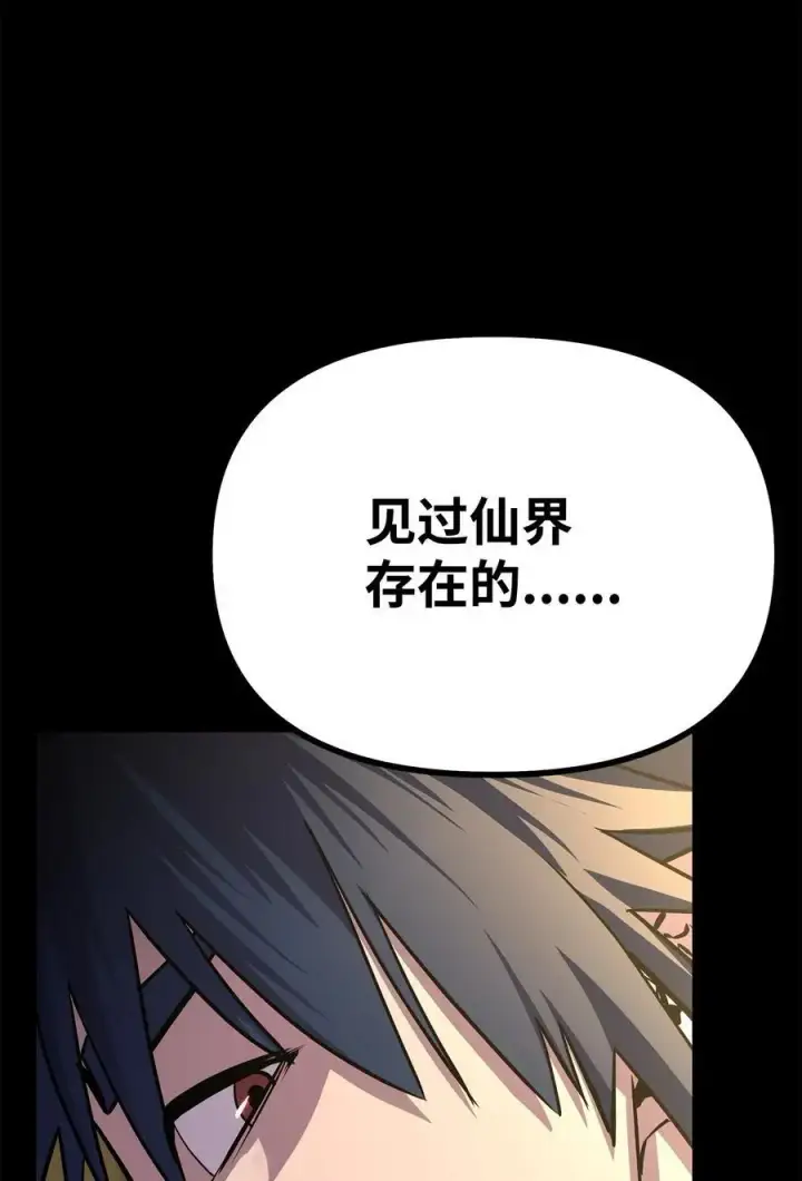 漫画《不死王的轮回》84 仙界存在第14张图