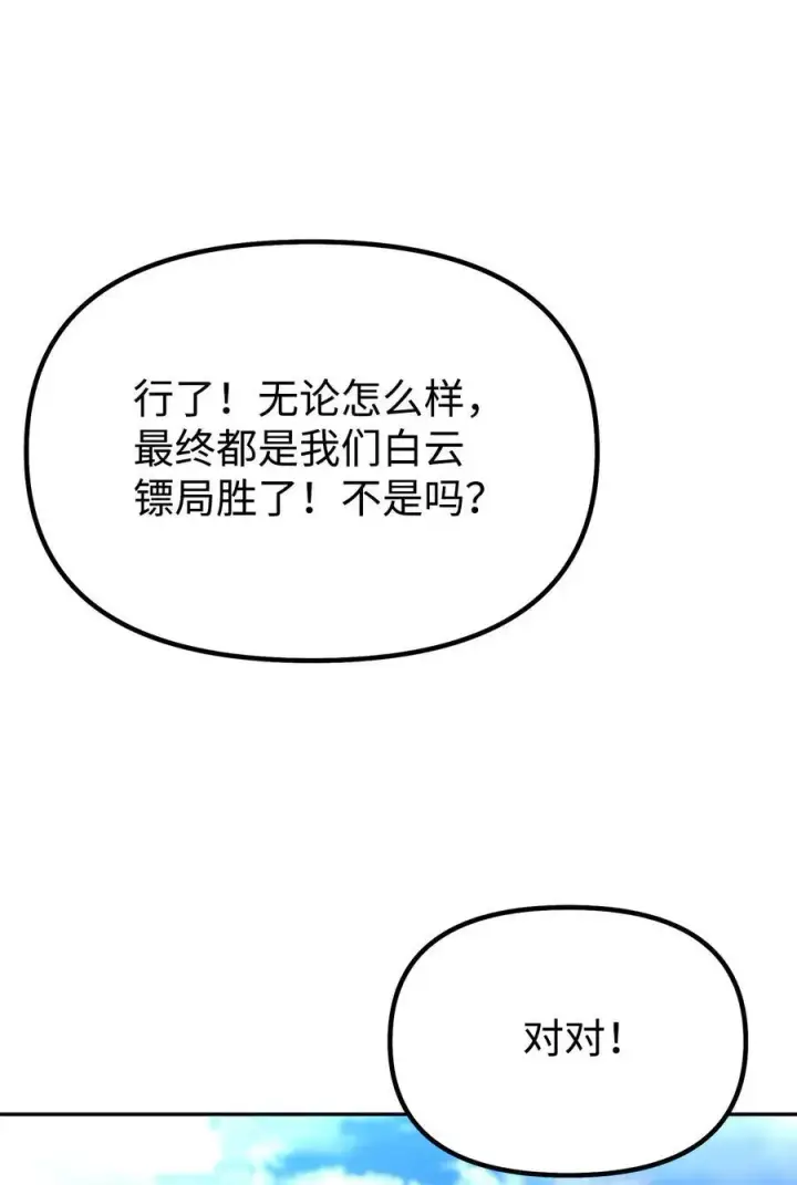 漫画《不死王的轮回》84 仙界存在第68张图
