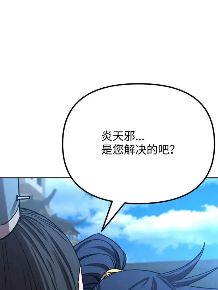 漫画《不死王的轮回》84 仙界存在第78张图
