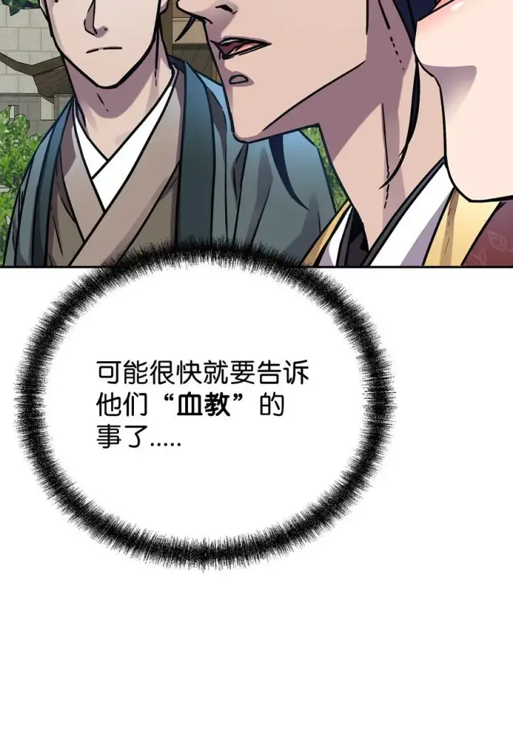 漫画《不死王的轮回》84 仙界存在第86张图