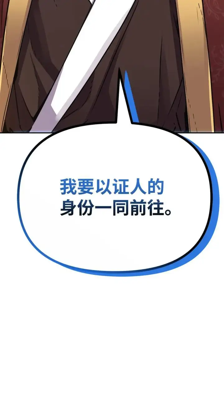 漫画《不死王的轮回》85 一同前往第112张图